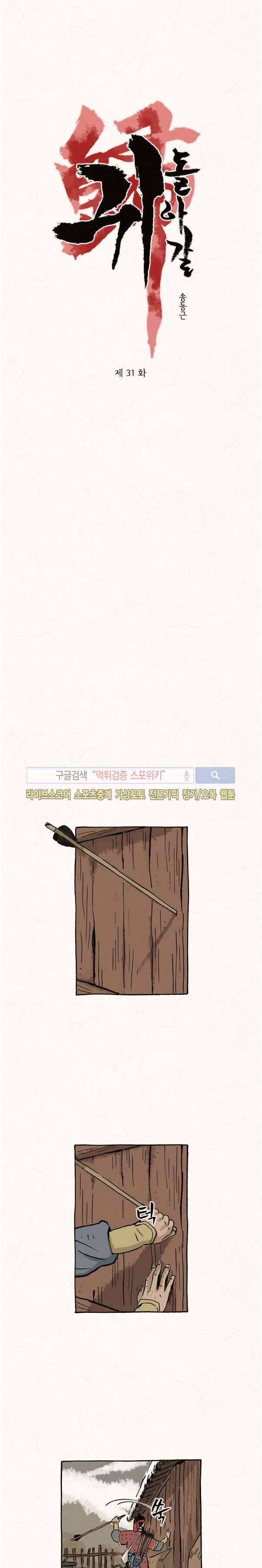 돌아갈 귀 31화 1