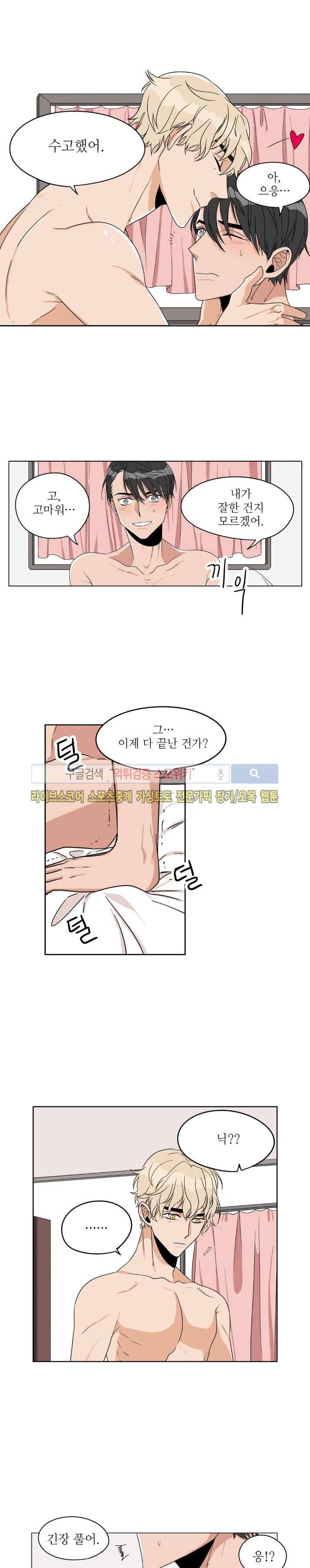 은밀한 잠입수사대 15화 2