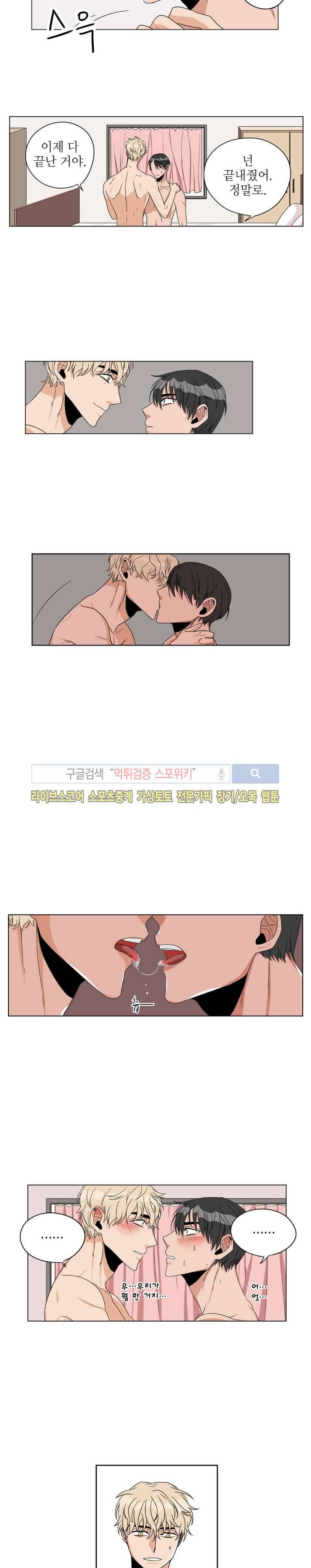 은밀한 잠입수사대 15화 3