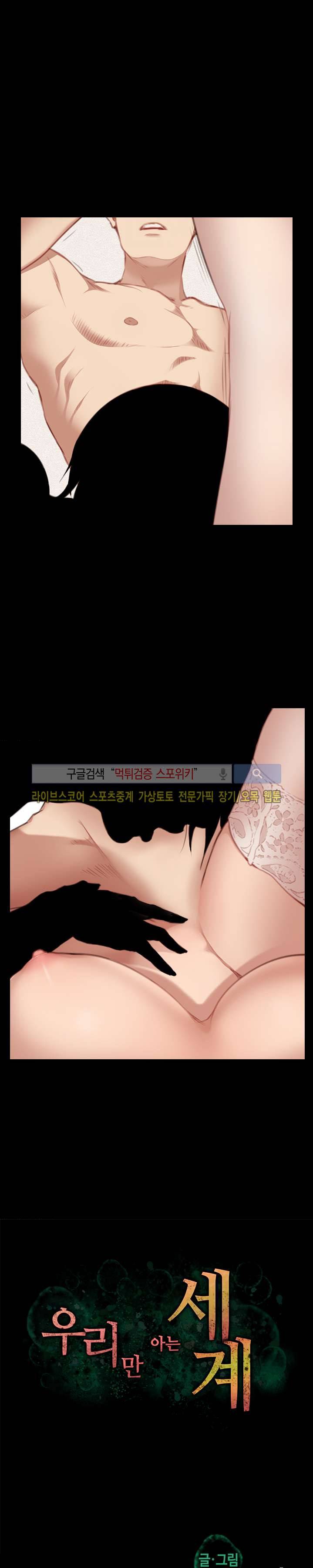 우리만 아는 세계 7화 4