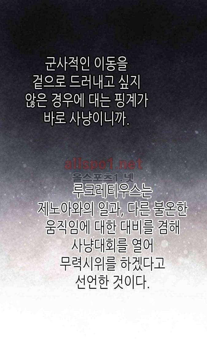 이세계의 황비 56화 5