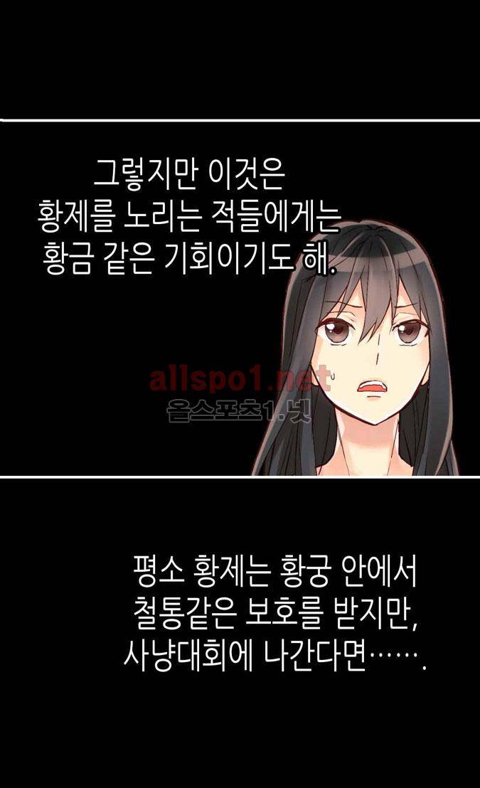 이세계의 황비 56화 6