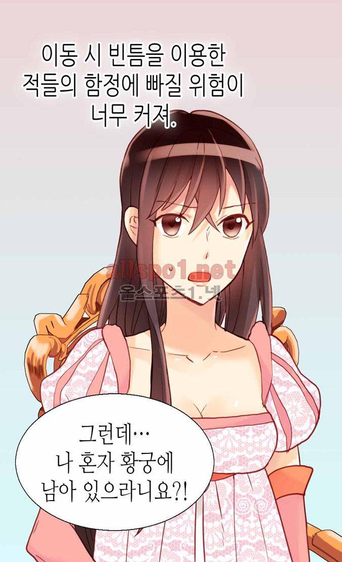 이세계의 황비 56화 7
