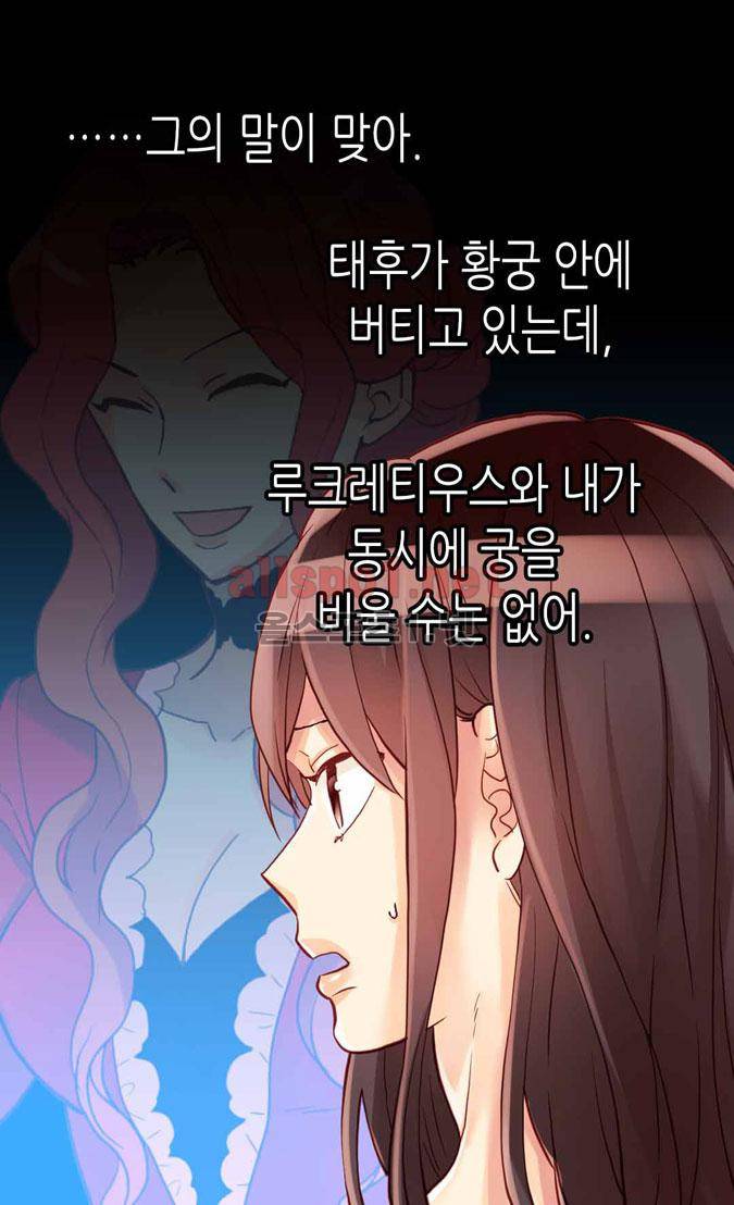 이세계의 황비 56화 12