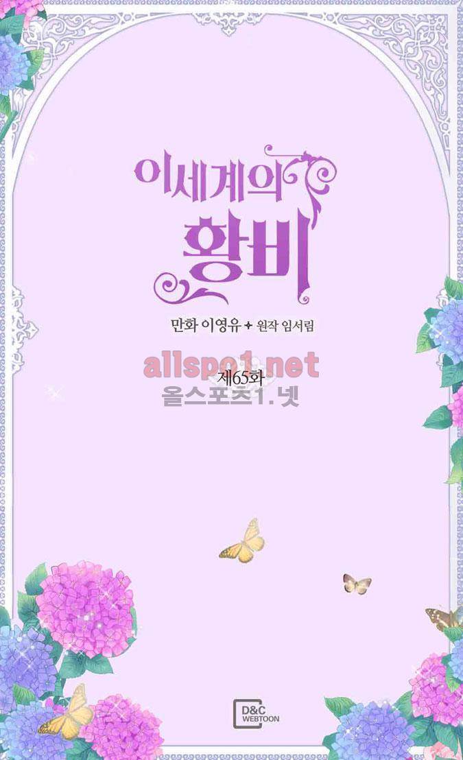 이세계의 황비 65화 2