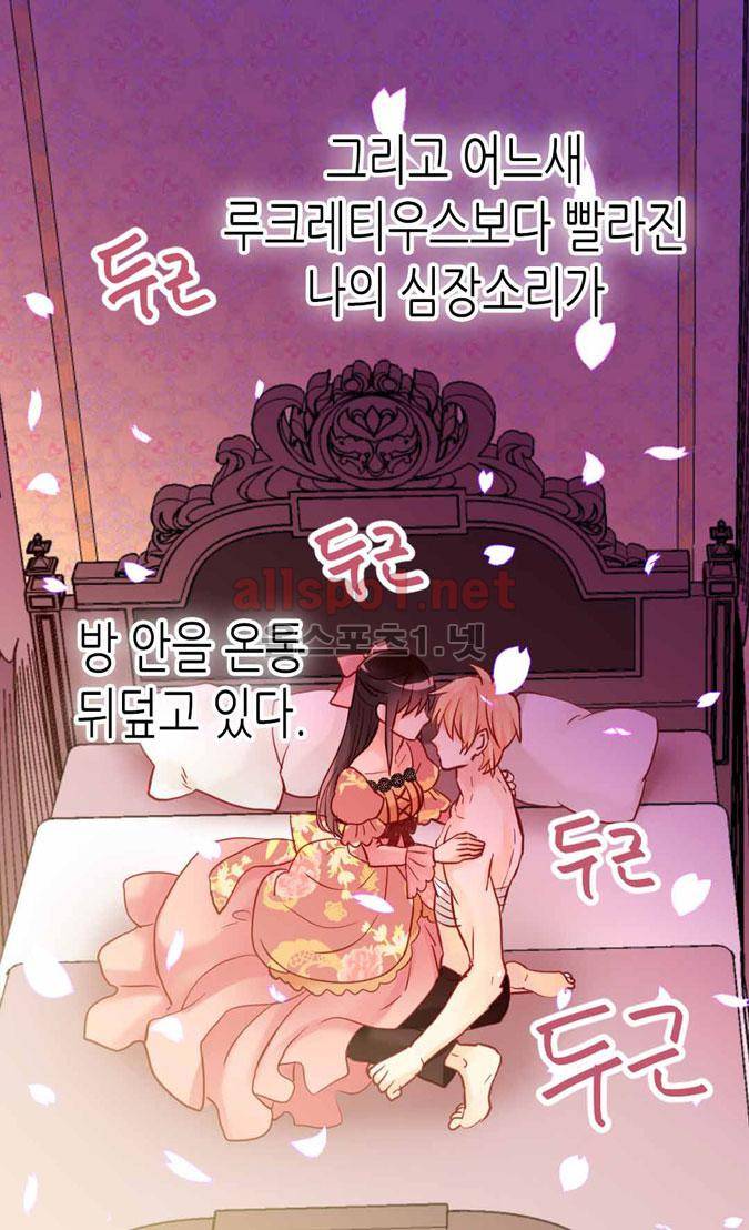 이세계의 황비 65화 4