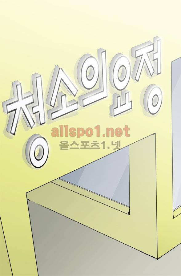 일단 뜨겁게 청소하라?! 7화 2