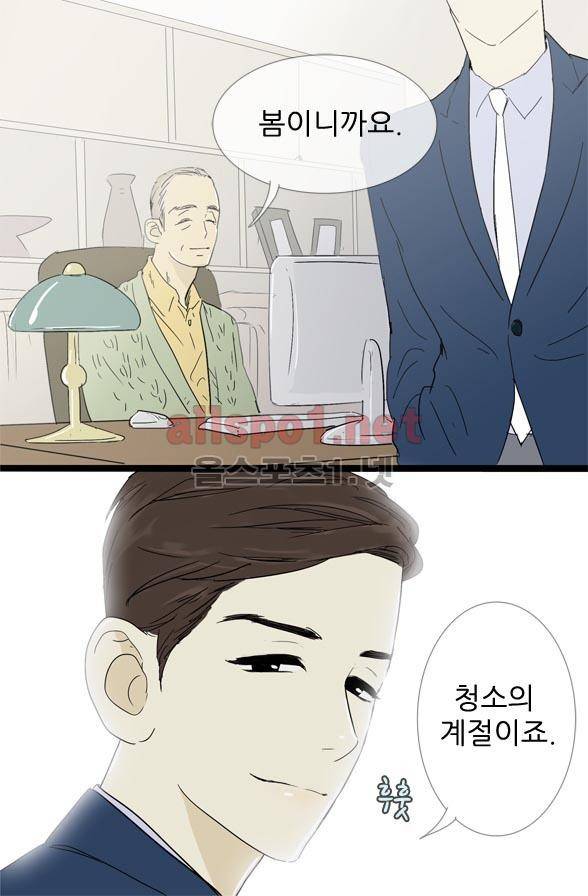 일단 뜨겁게 청소하라?! 7화 4