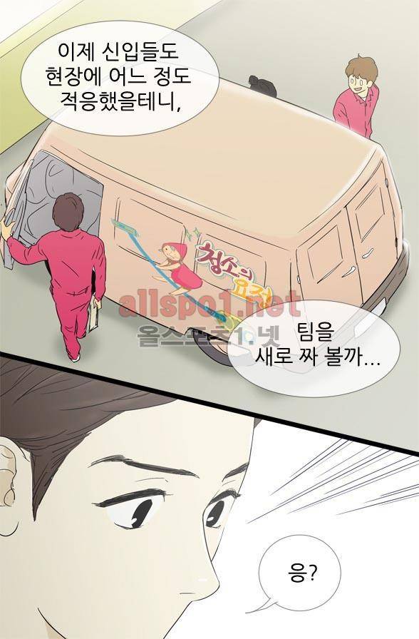 일단 뜨겁게 청소하라?! 7화 6