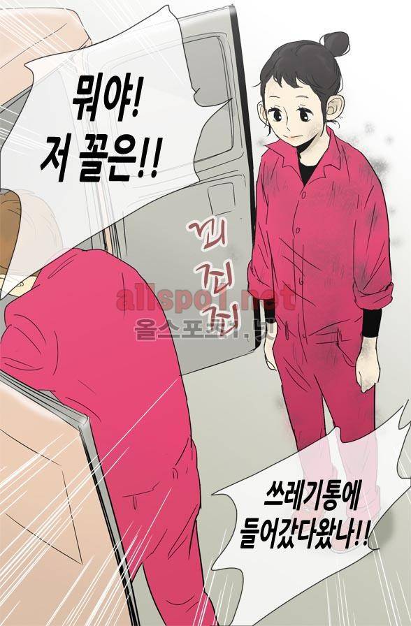 일단 뜨겁게 청소하라?! 7화 7