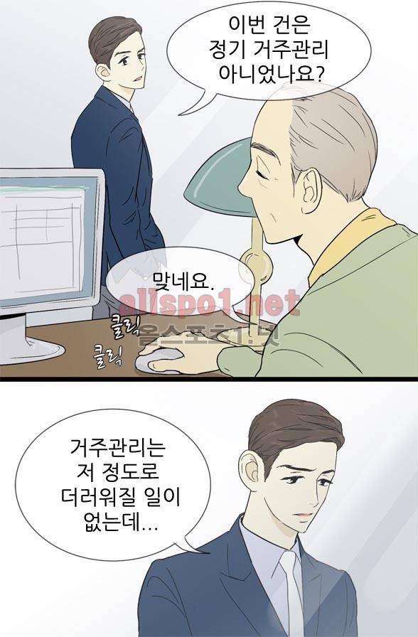 일단 뜨겁게 청소하라?! 7화 8
