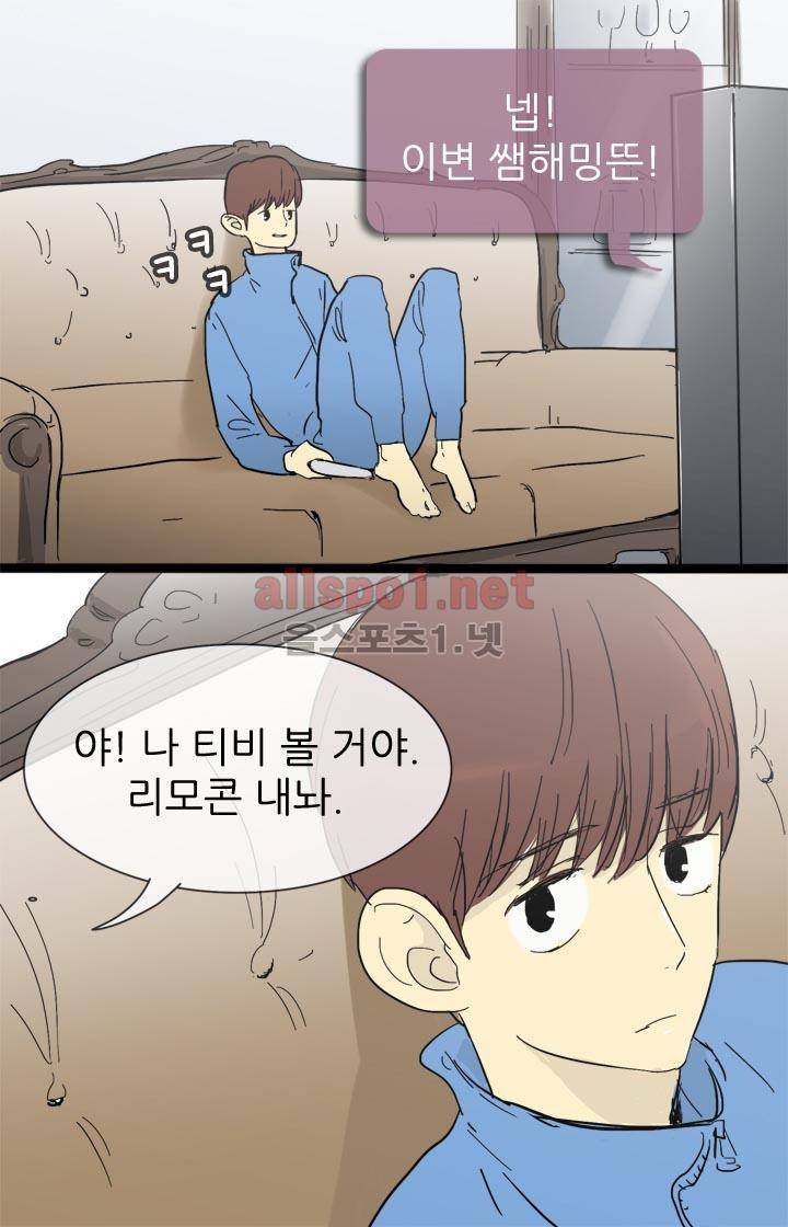 일단 뜨겁게 청소하라?! 16화 3