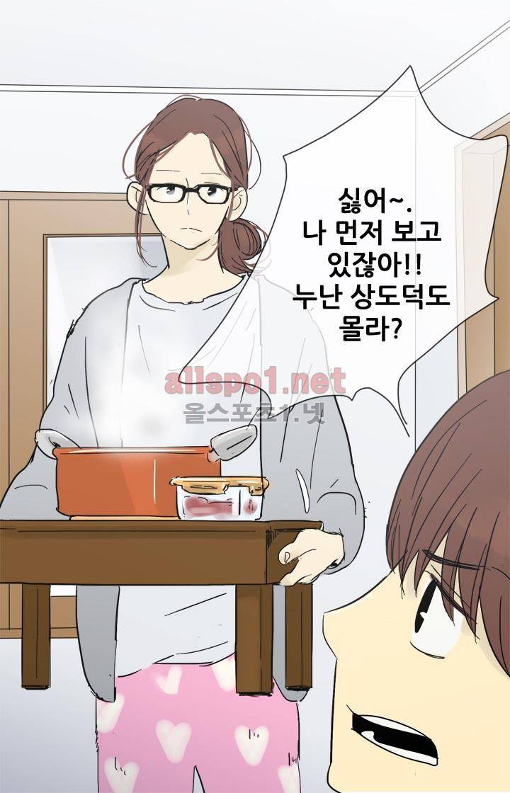 일단 뜨겁게 청소하라?! 16화 4