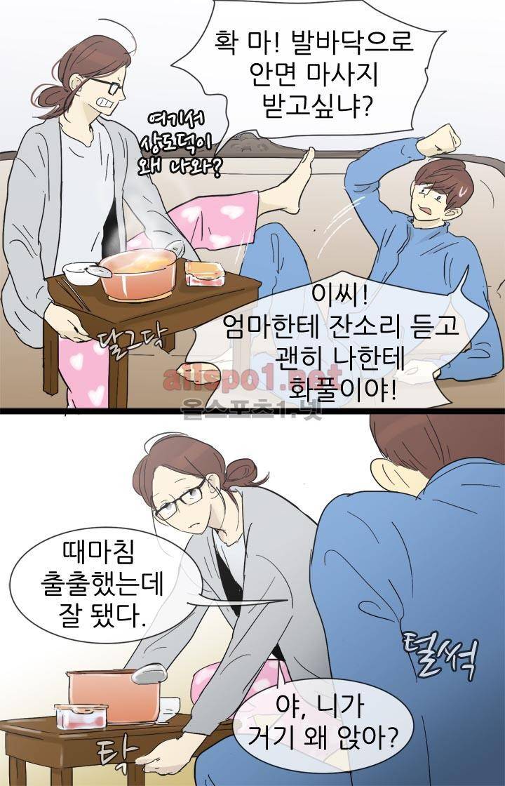 일단 뜨겁게 청소하라?! 16화 5