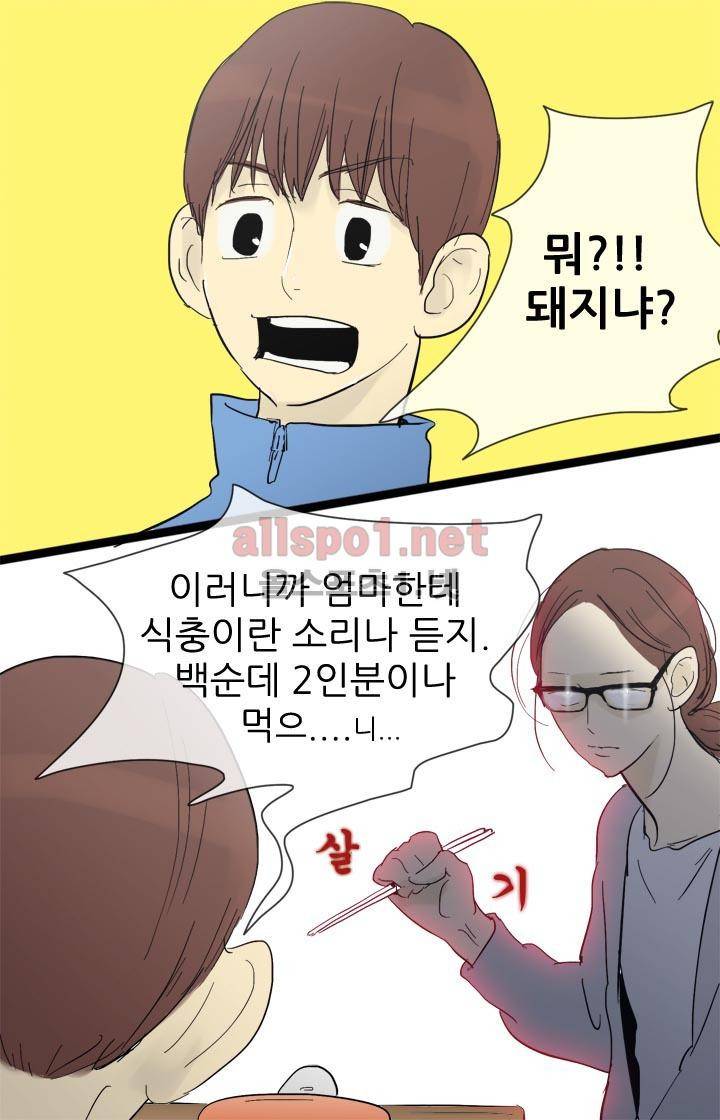 일단 뜨겁게 청소하라?! 16화 7