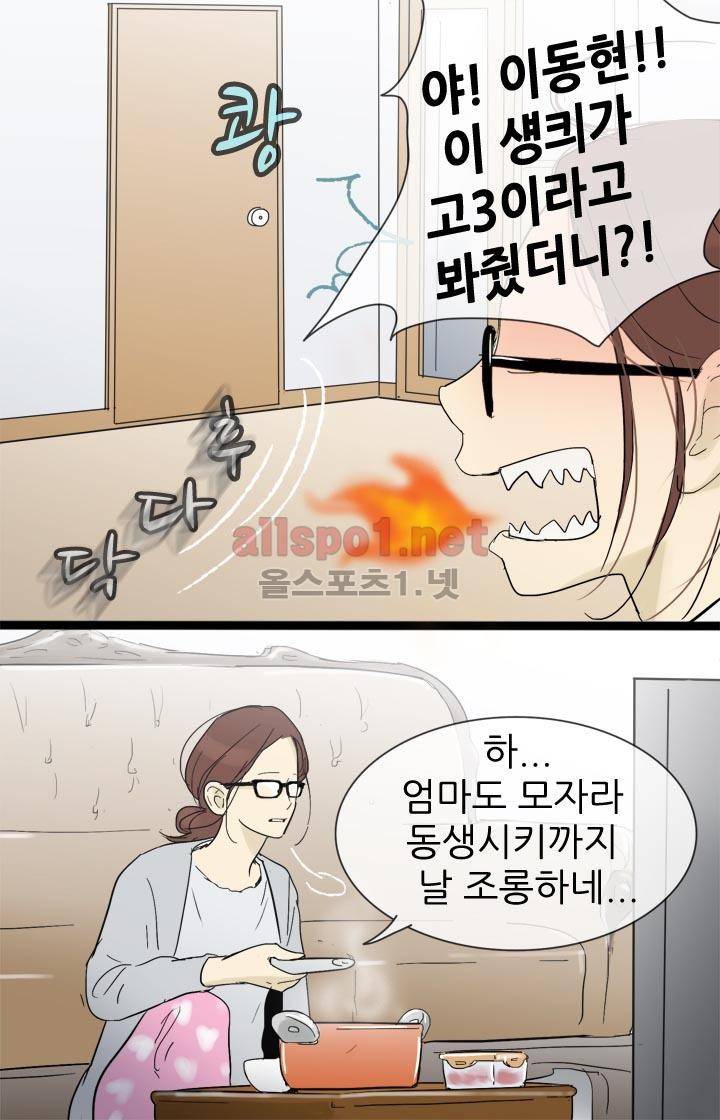 일단 뜨겁게 청소하라?! 16화 8