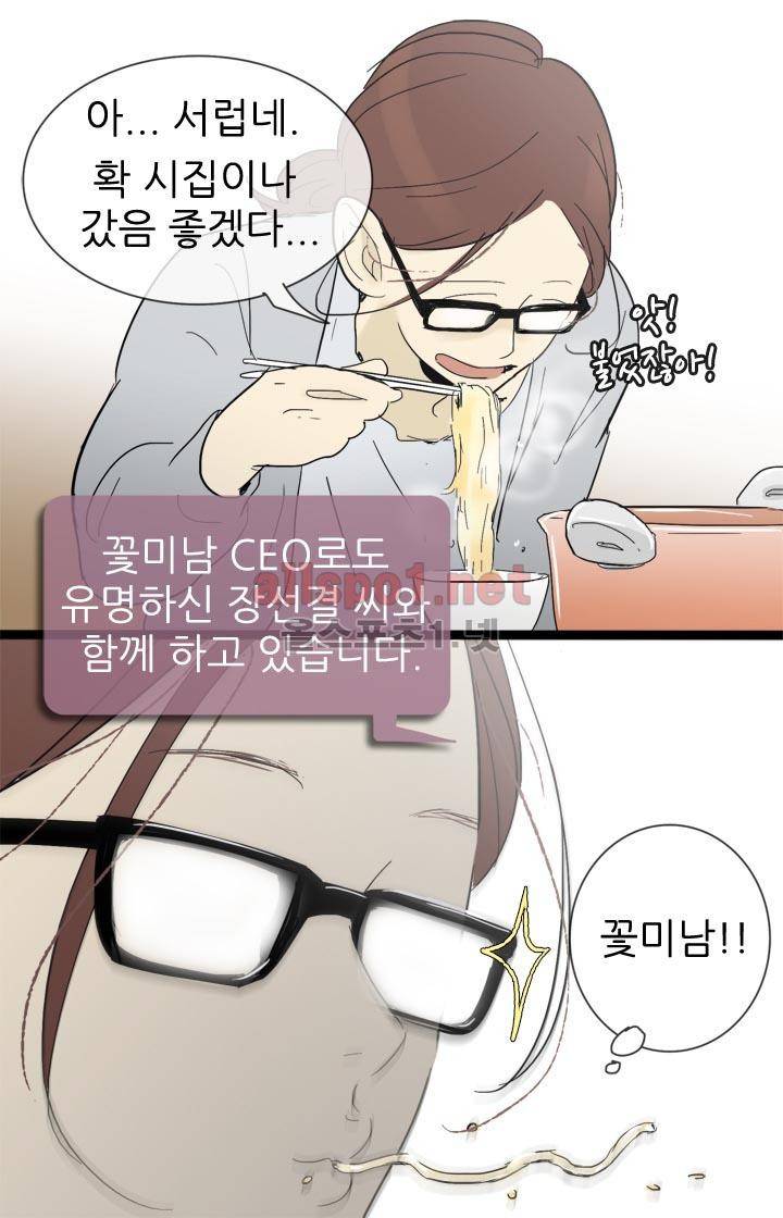 일단 뜨겁게 청소하라?! 16화 9