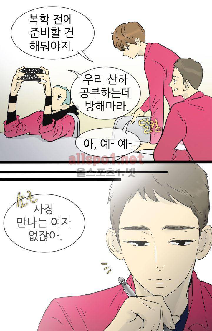 일단 뜨겁게 청소하라?! 25화 3