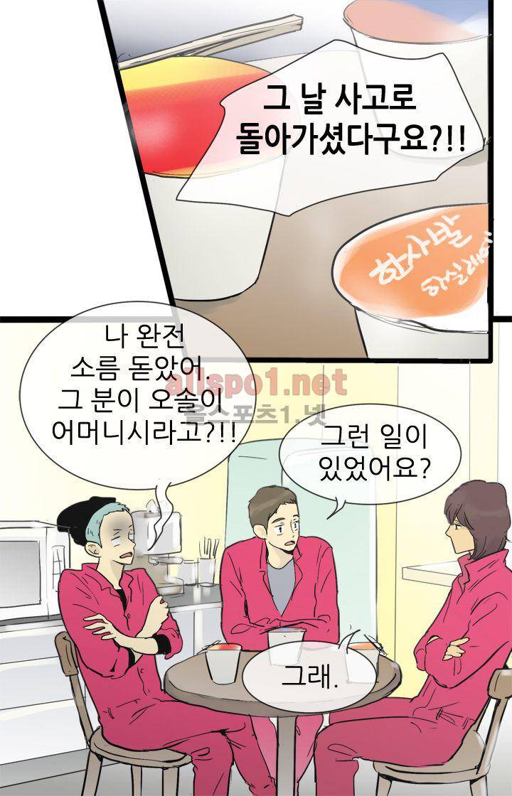 일단 뜨겁게 청소하라?! 25화 7
