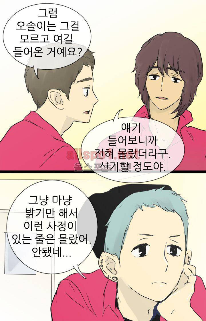 일단 뜨겁게 청소하라?! 25화 8