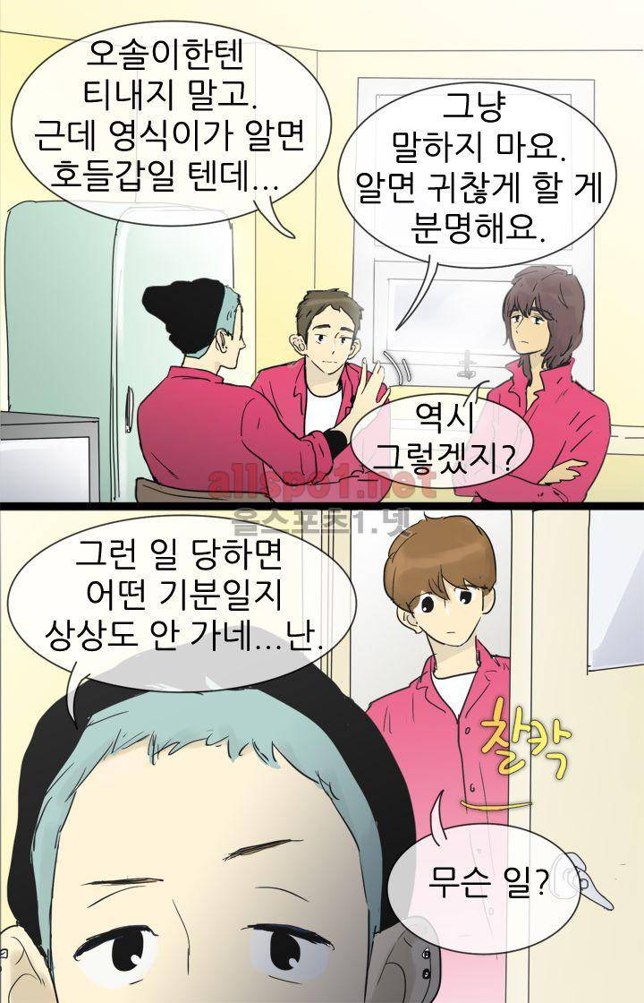 일단 뜨겁게 청소하라?! 25화 9