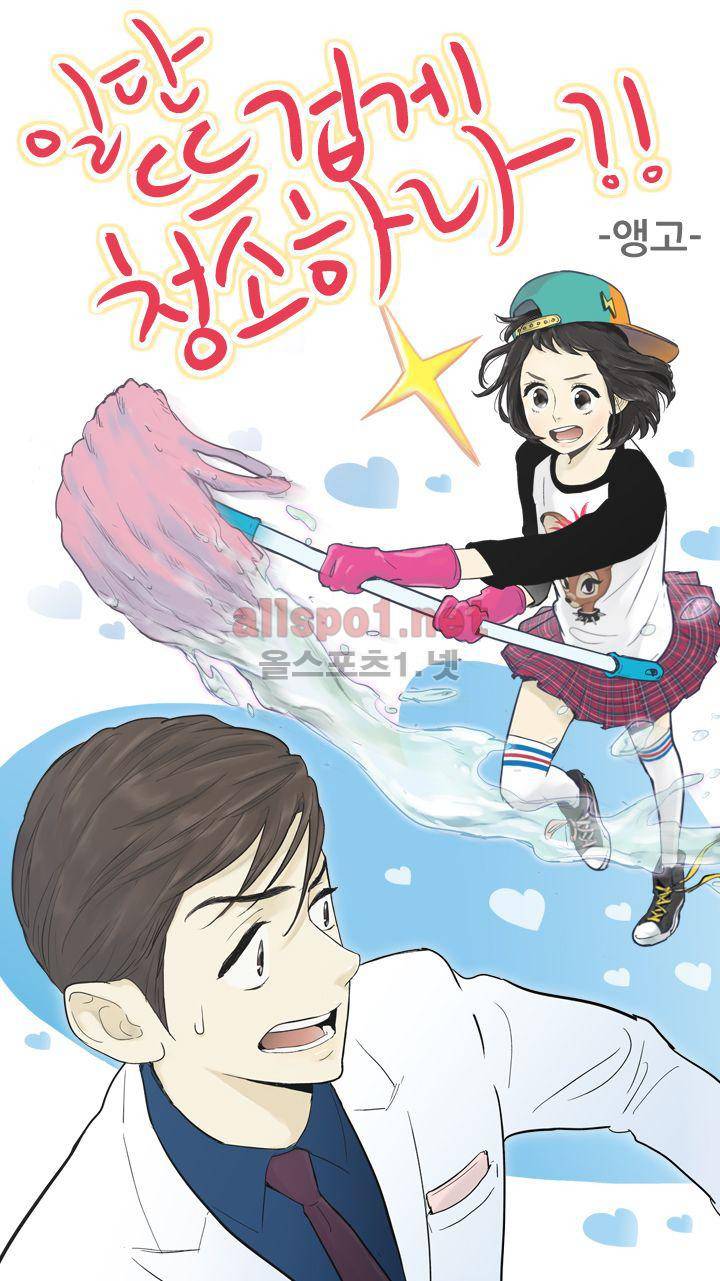 일단 뜨겁게 청소하라?! 35화 1