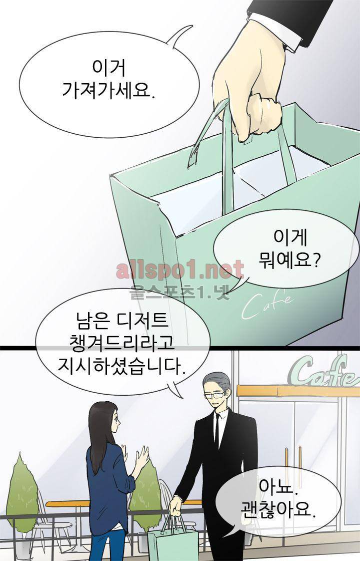 일단 뜨겁게 청소하라?! 35화 2