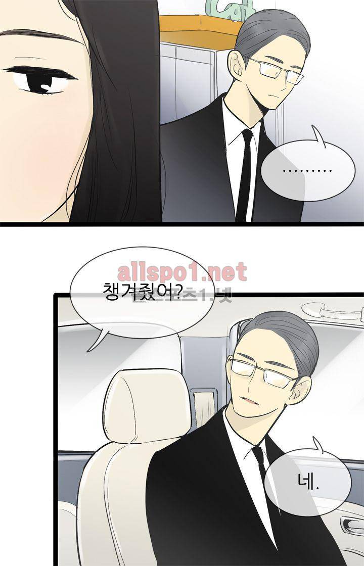 일단 뜨겁게 청소하라?! 35화 4
