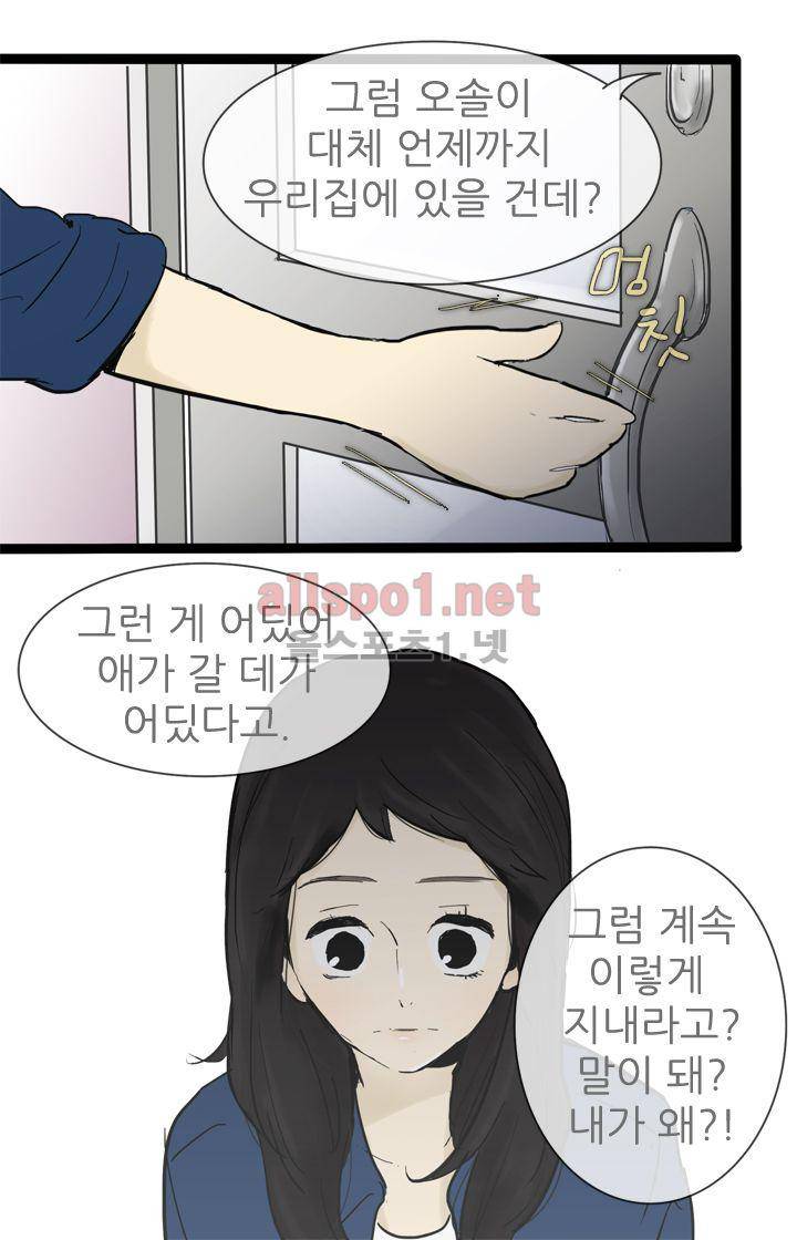 일단 뜨겁게 청소하라?! 35화 8