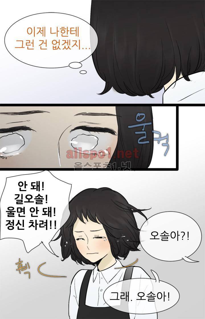 일단 뜨겁게 청소하라?! 45화 3