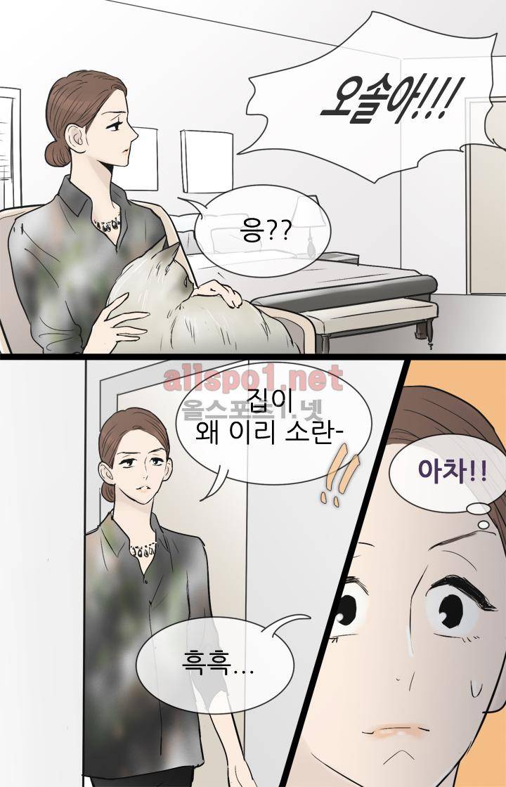 일단 뜨겁게 청소하라?! 45화 5