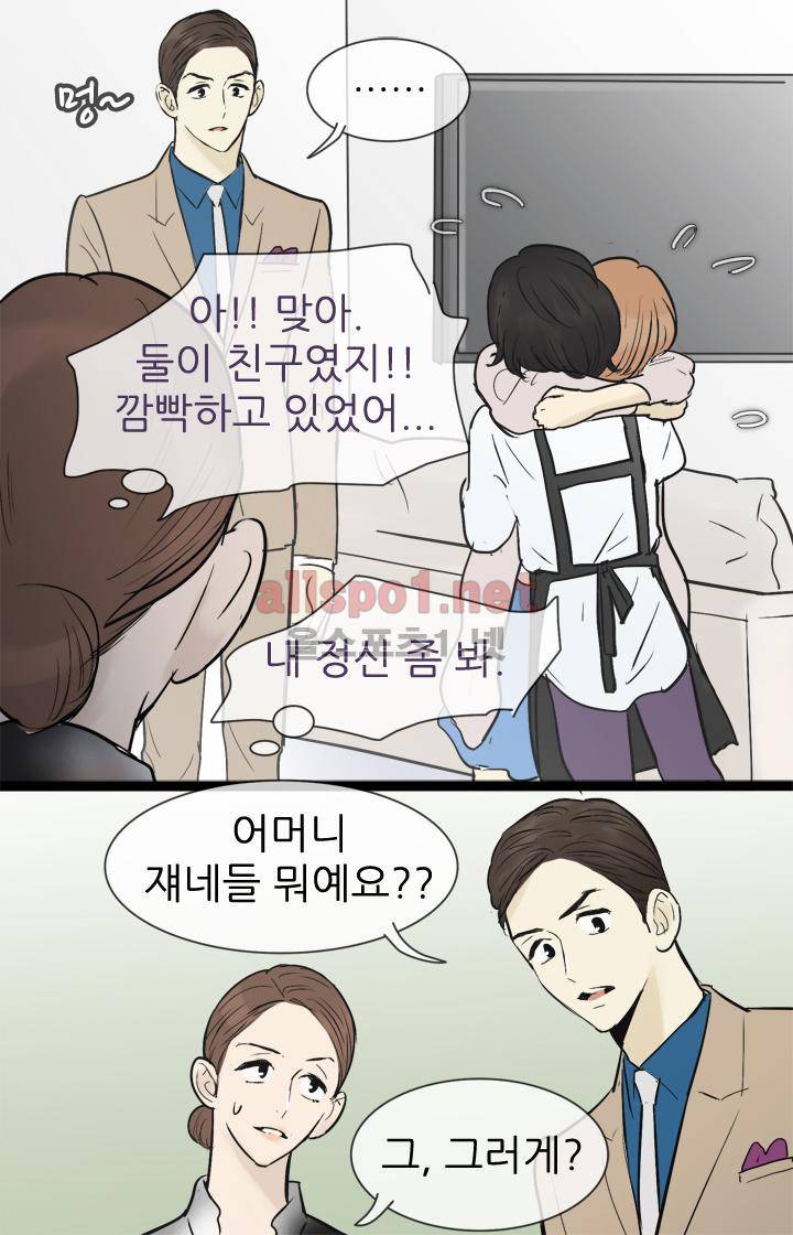 일단 뜨겁게 청소하라?! 45화 6