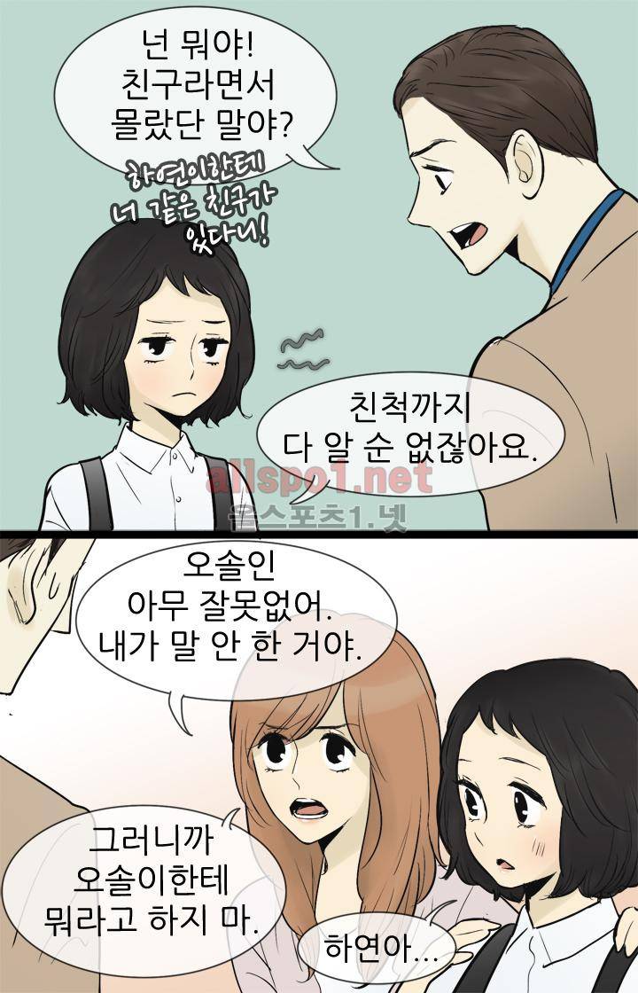 일단 뜨겁게 청소하라?! 45화 8