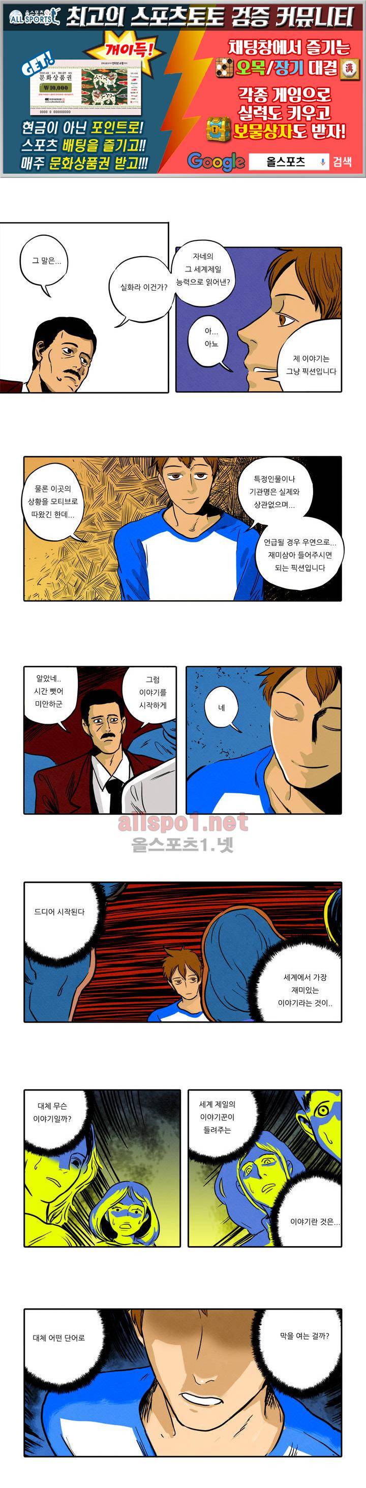 매치스틱 트웬티 7화 1