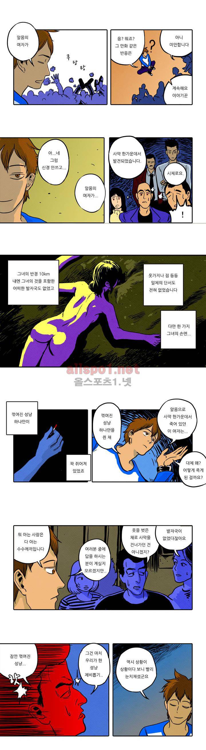 매치스틱 트웬티 7화 2