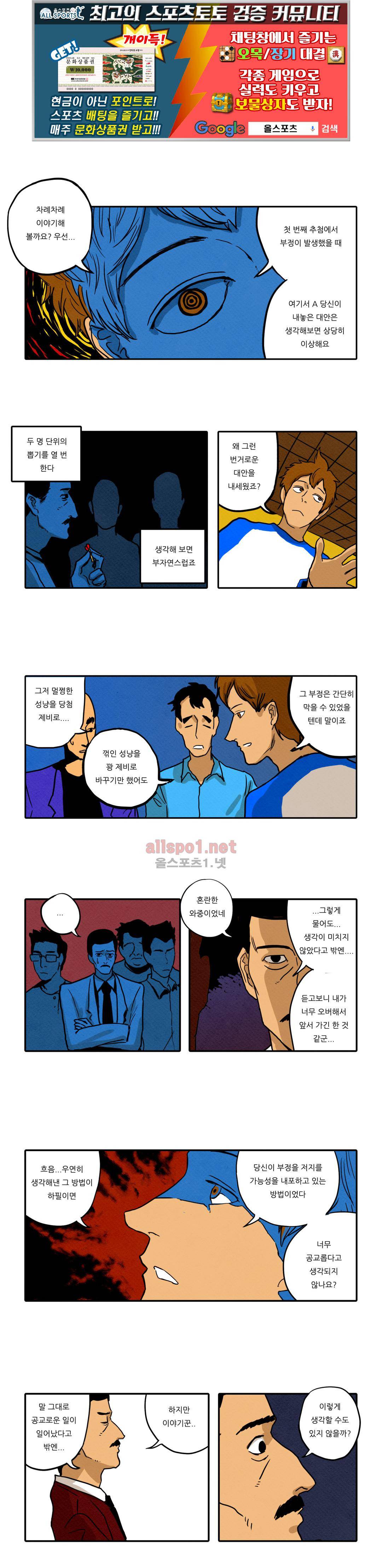 매치스틱 트웬티 17화 1