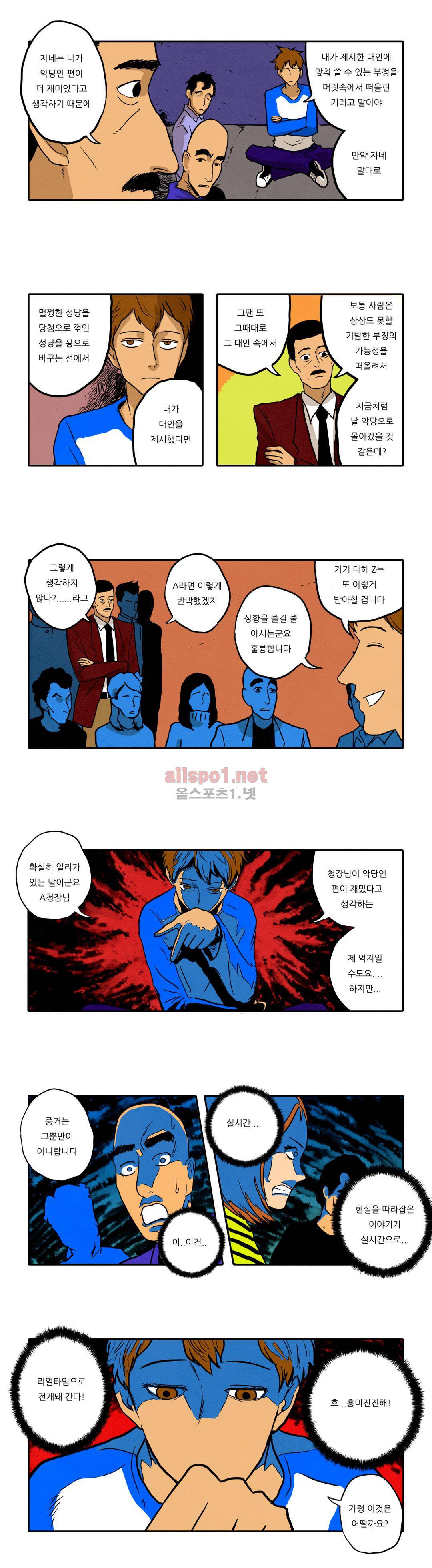 매치스틱 트웬티 17화 2