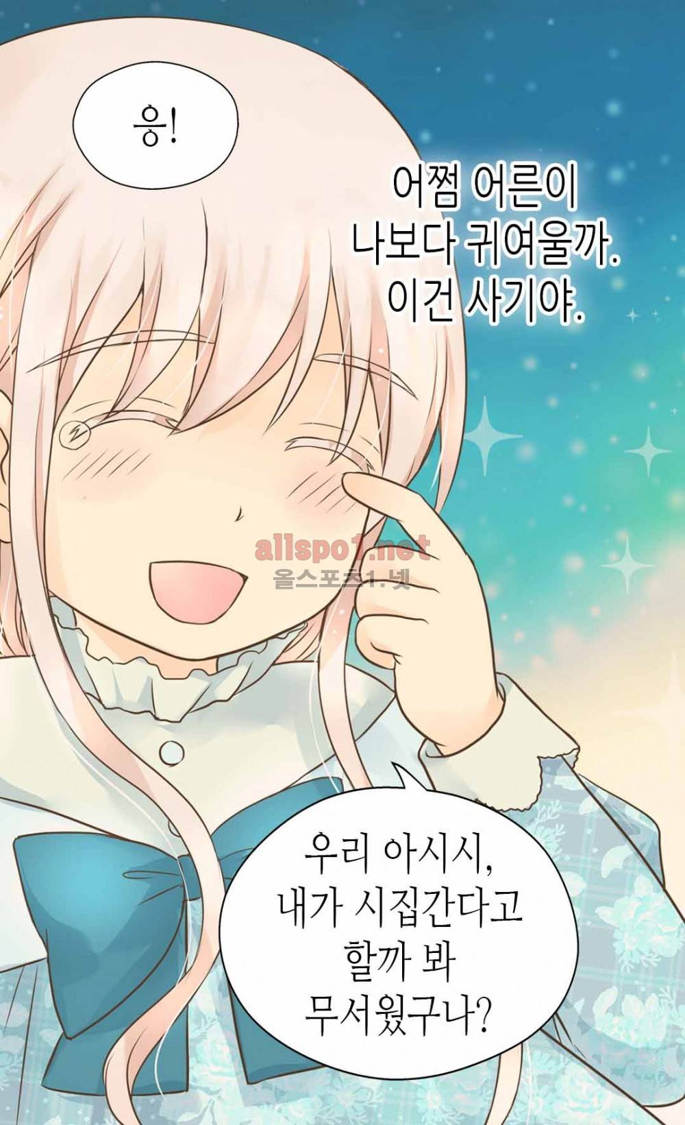 황제의 외동딸 98화 5