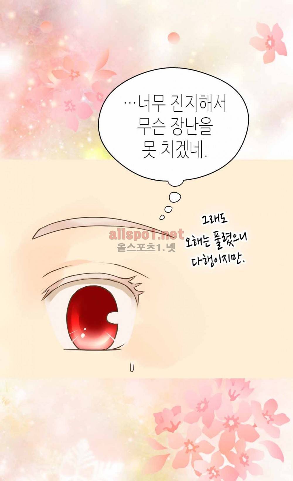 황제의 외동딸 98화 7