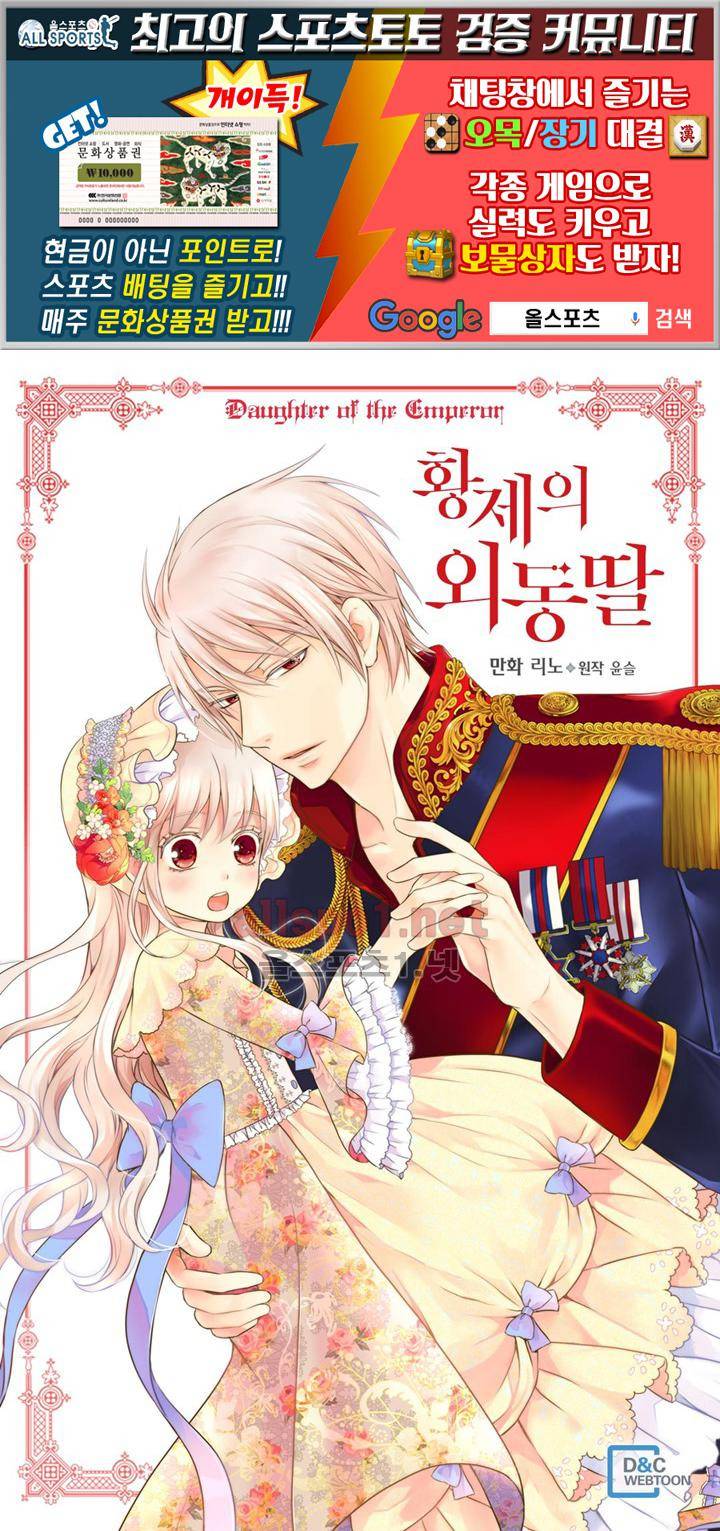 황제의 외동딸 108화 1
