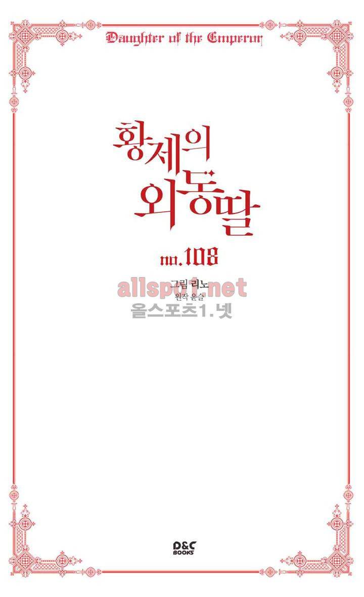황제의 외동딸 108화 2