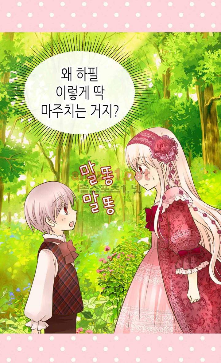황제의 외동딸 108화 4
