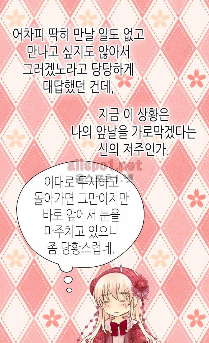 황제의 외동딸 108화 7