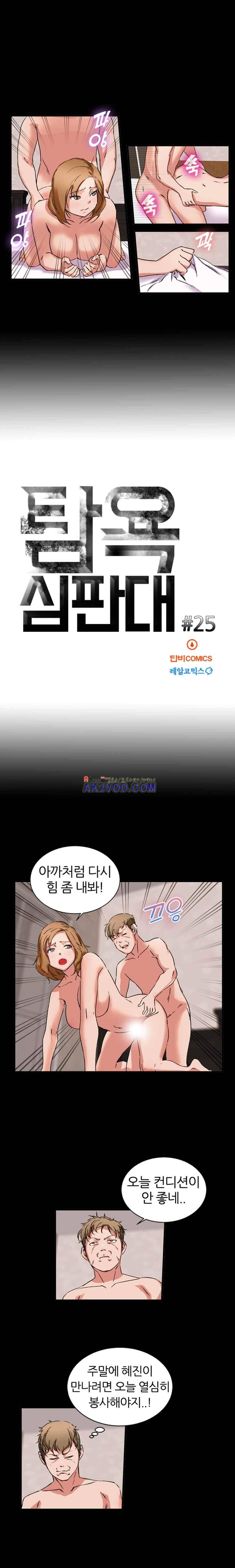 탐욕심판대 25화 1