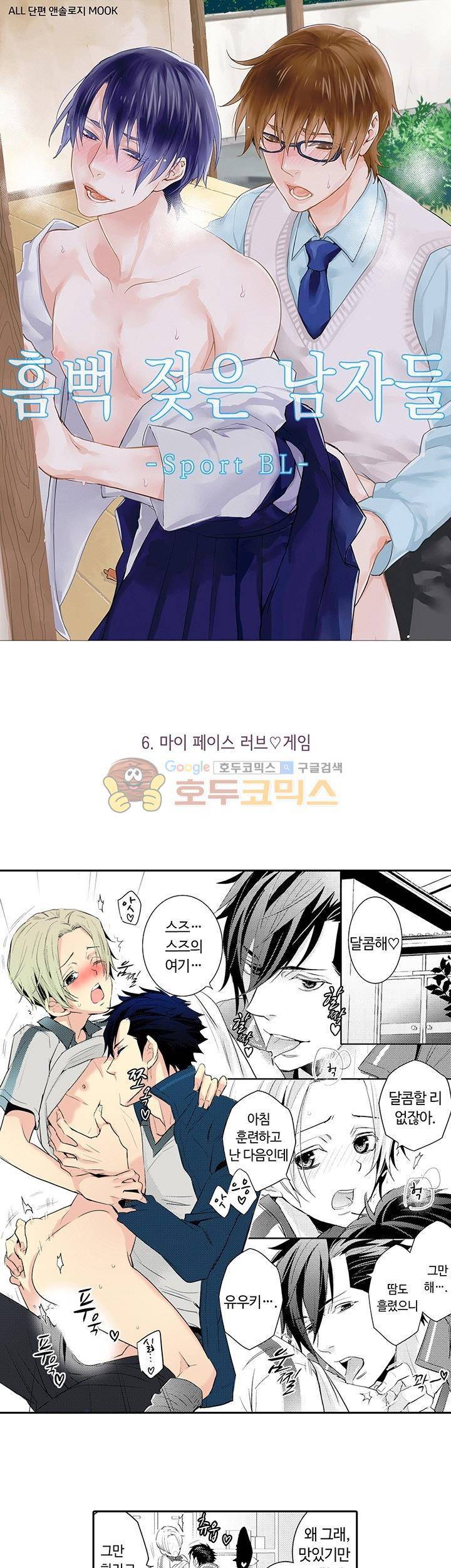 흠뻑 젖은 남자들 Sport BL 6화 1