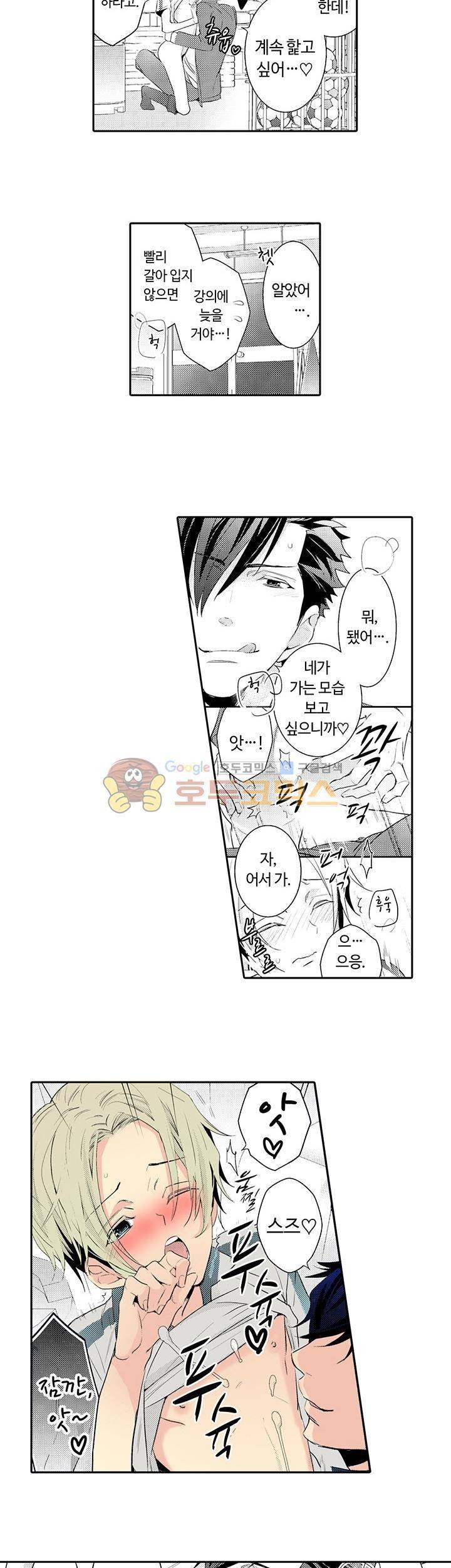 흠뻑 젖은 남자들 Sport BL 6화 2