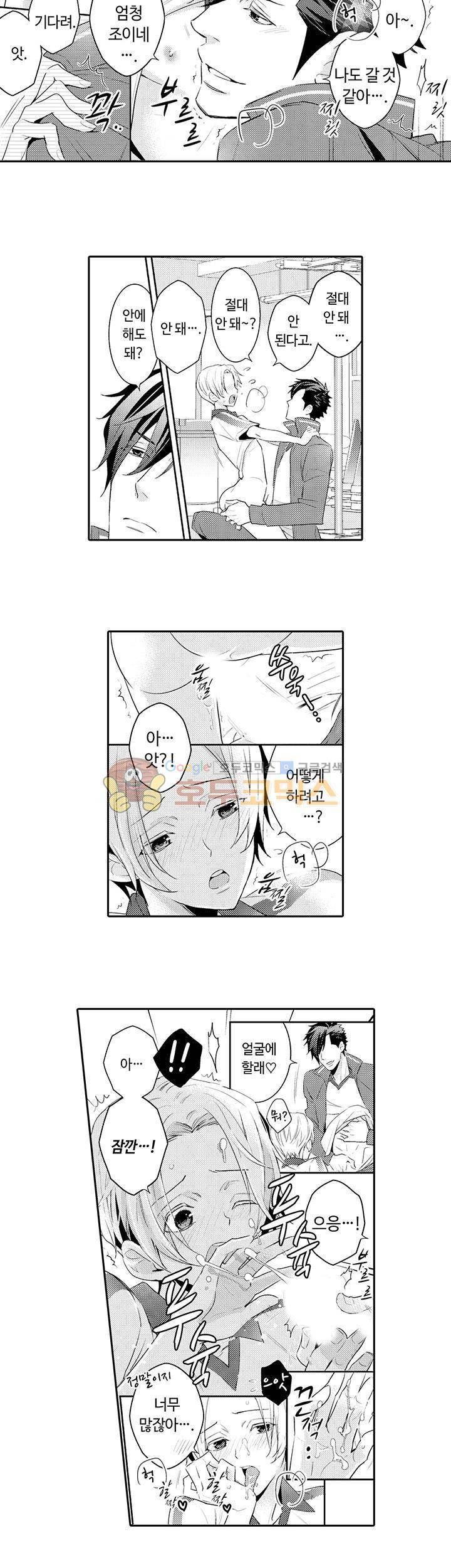 흠뻑 젖은 남자들 Sport BL 6화 3