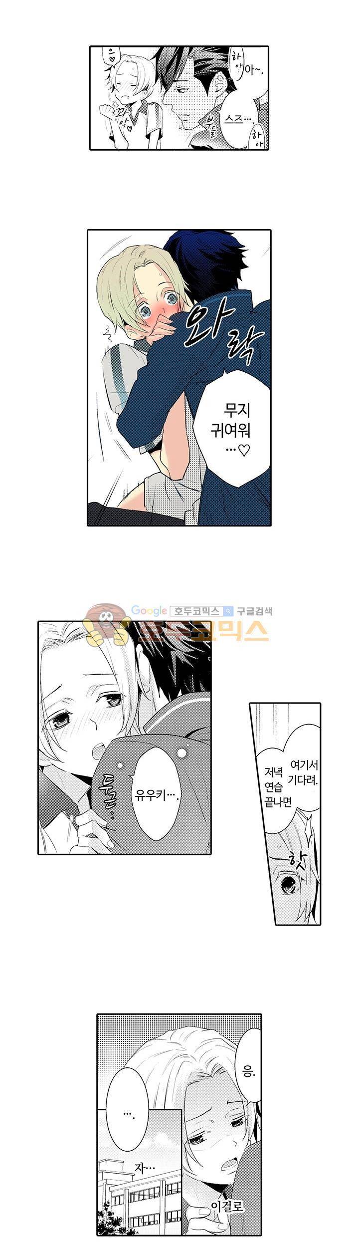 흠뻑 젖은 남자들 Sport BL 6화 4