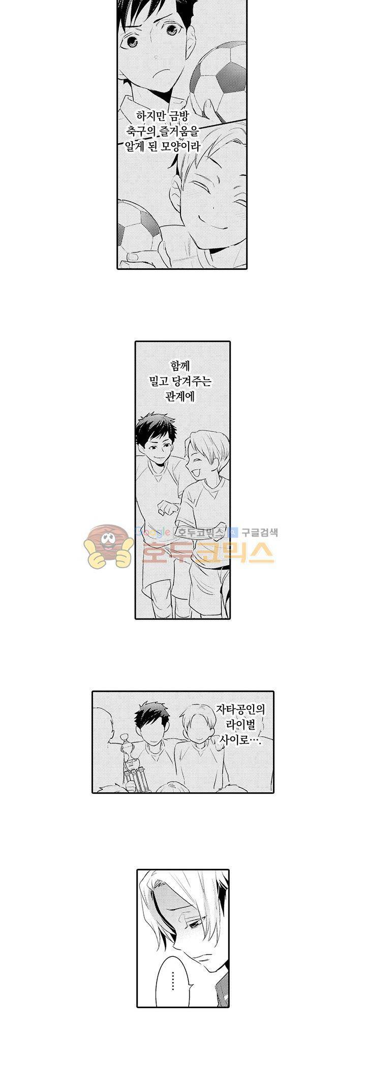 흠뻑 젖은 남자들 Sport BL 6화 7