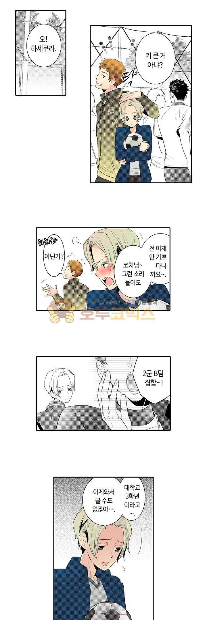 흠뻑 젖은 남자들 Sport BL 6화 8